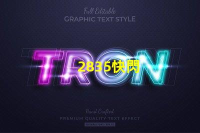 2835快閃
