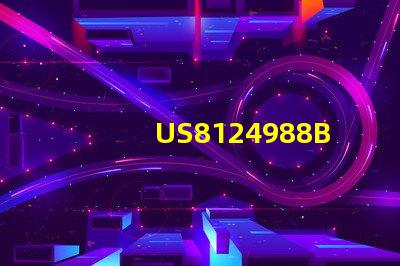 US8124988B2專利LED光源技術關鍵解析,這項技術如何推動照明革命