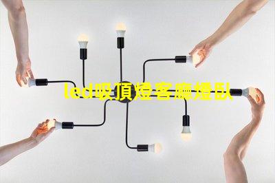 led吸頂燈客廳燈臥室燈餐廳書房燈具如何選擇多功能LED吸頂燈提升家居照明