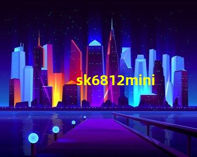 sk6812mini燈珠