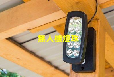 無人機燈珠