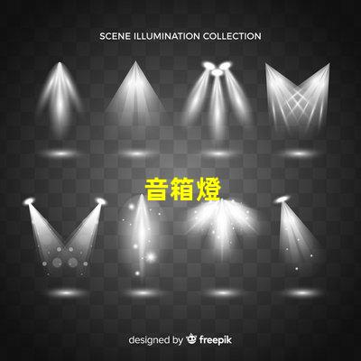 音箱燈