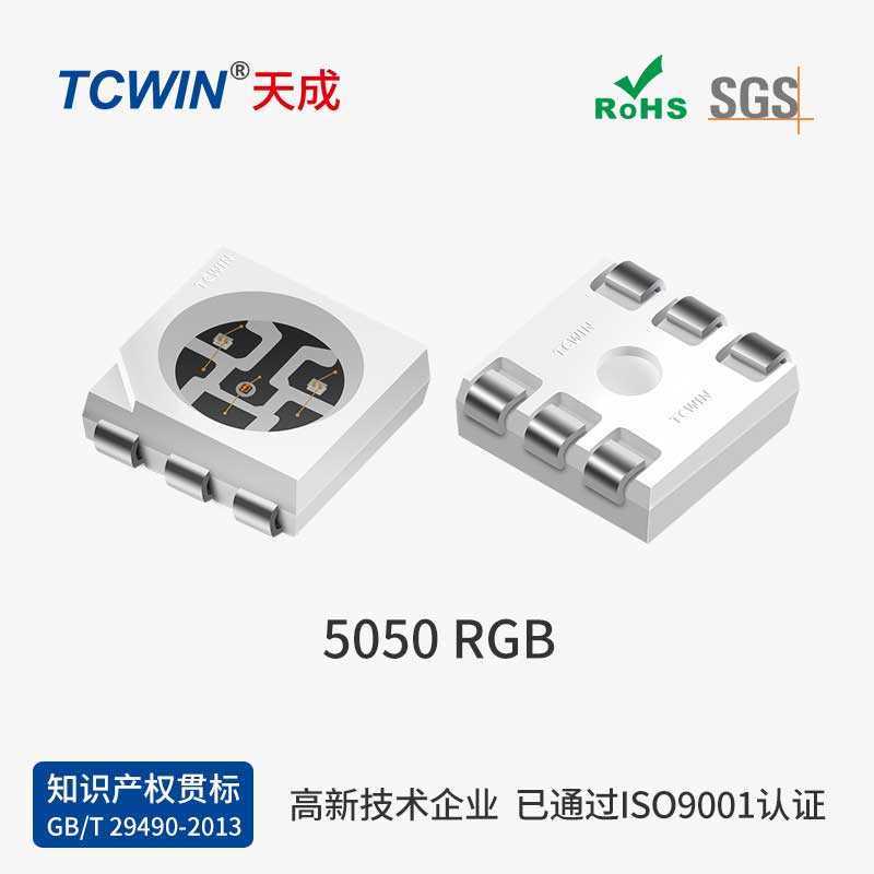 5050 RGB晶元高亮